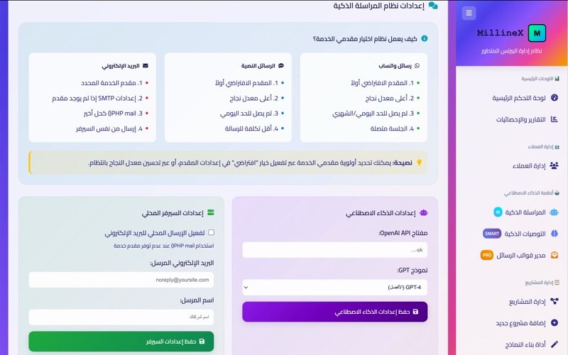 نظام الذكاء الاصطناعي المتطور