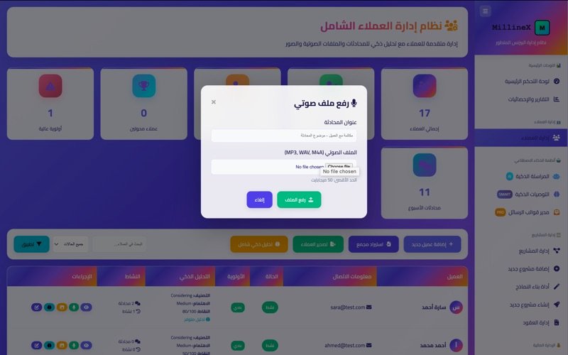 تحليل المكالمات والمحادثات الذكي