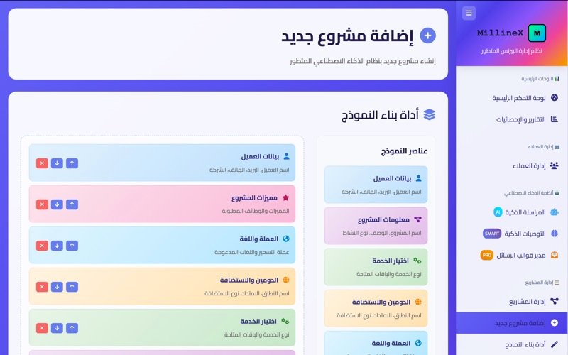إنشاء خطط العملاء الآلية الذكية