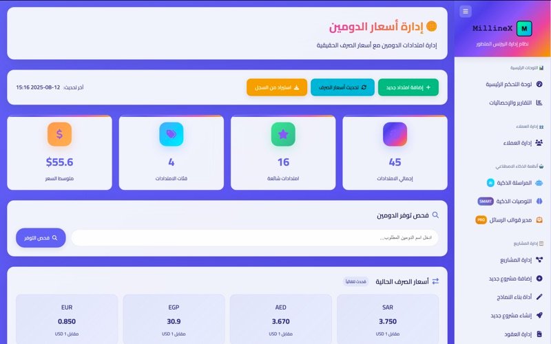 إدارة الدومينات وأسعارها المتطورة